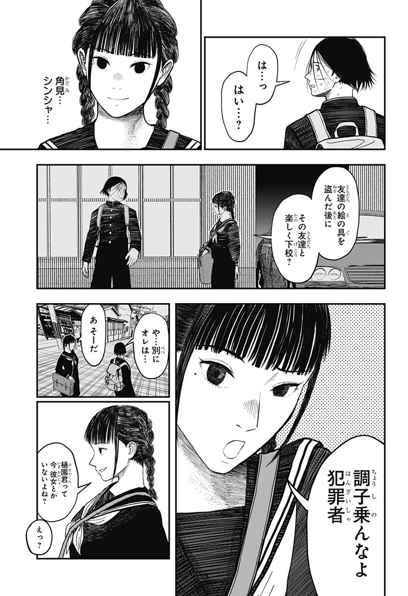 Doc no Okurimono - Chapter 2 - Page 23